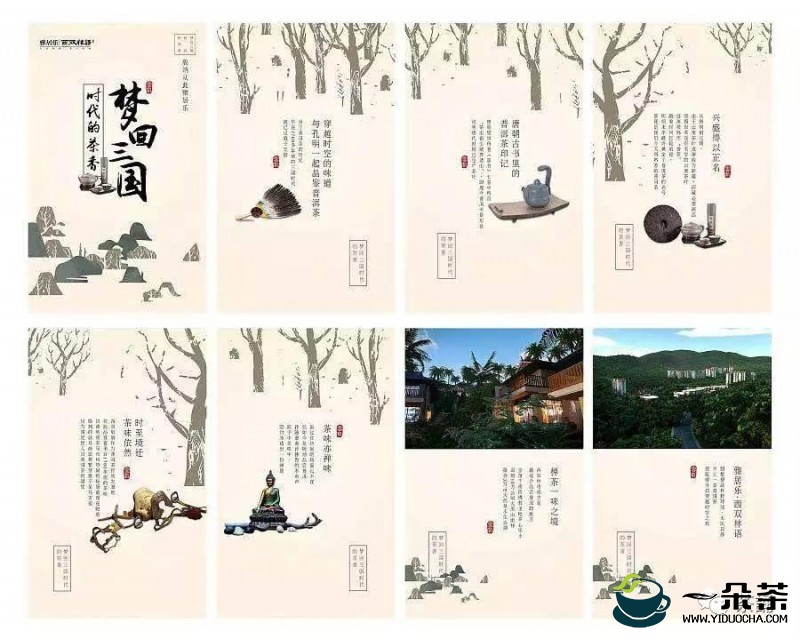 明前清和—中国茶文化文献展