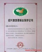 2011年山东日照绿茶地理标志产品保护管理办法