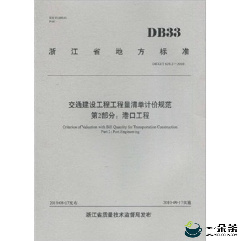 浙江省《抹茶生产加工技术规范》地方标准日前通过专家审评 