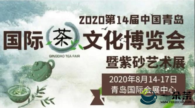 白沙溪盛装参展第十四届中国（青岛）国际茶产业博览会