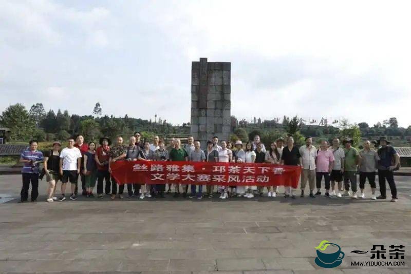 “丝路首城火蕃饼杯”主题文学大赛采风活动在四川邛崃举行