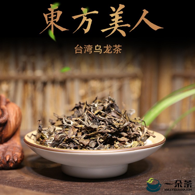台湾东方美人茶制作工艺
