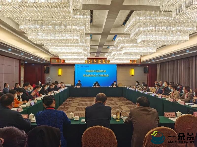 中国茶叶流通协会专业委员会联席工作会在湖北五峰召开