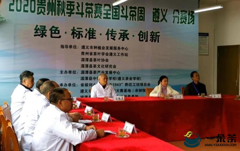 2020贵州秋季斗茶赛遵义分赛场活动在湄潭举行