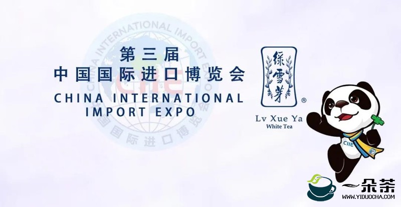 绿雪芽再次受邀参与第三届中国国际进口博览会
