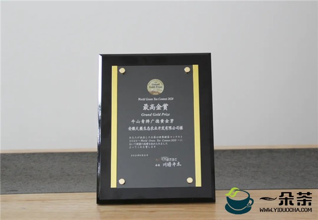 2020世界绿茶评比会 安徽省部分获奖企业介绍