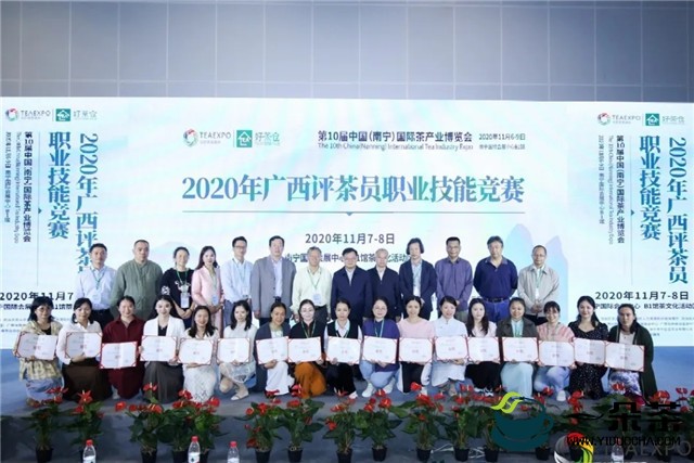 2020年广西评茶员职业技能竞赛获奖名单公布