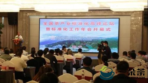 全国茶产业标准化高峰论坛在“中国茶都”安溪县召开