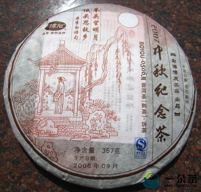 勐海茶厂饼茶的早期规范包装
