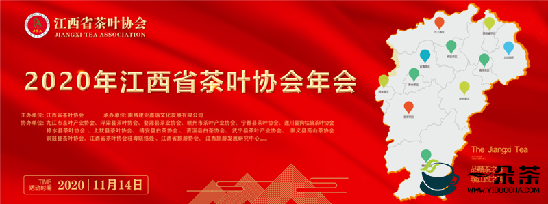 热烈庆祝2020年江西省茶叶协会年会暨第四届中国（南昌）国际茶业博览会成功召开！