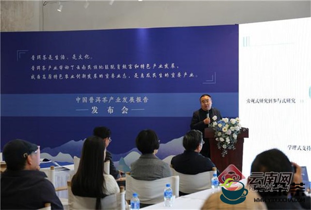 《中国普洱茶产业发展报告（2019-2020）》文化蓝皮书发布