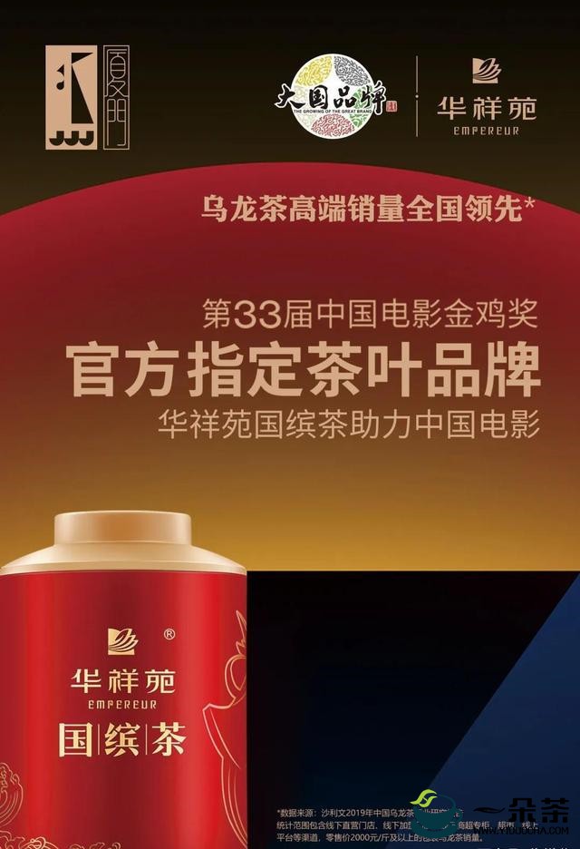 华祥苑为何能再次成为金鸡奖官方指定茶叶品牌？