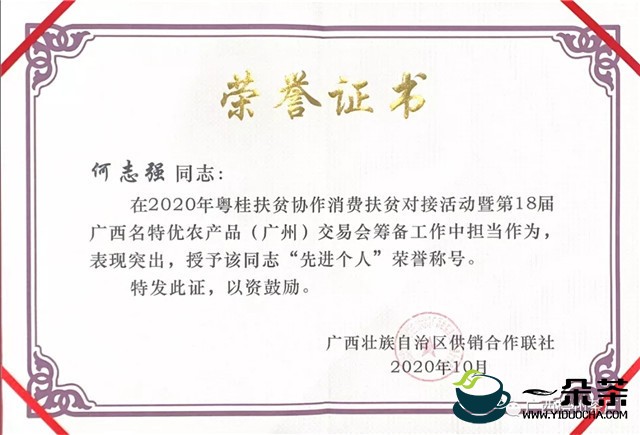 广西梧州茶厂2位同志荣获广西供销社表彰