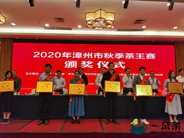 “茶王”出炉 2020年漳州市秋季茶王赛颁奖仪式举行