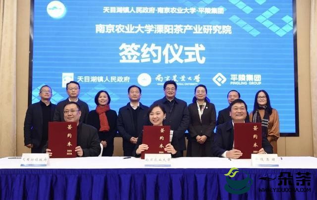 南京农业大学溧阳茶产业研究院正式签约