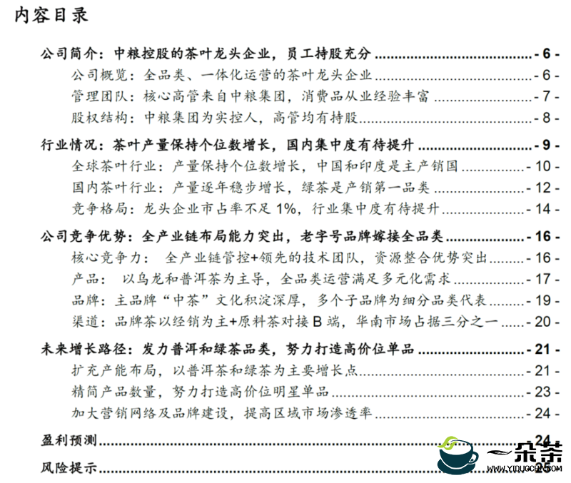 中国茶叶深度报告：全品类运营的茶叶领军企业