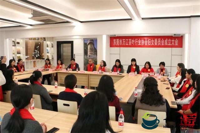 东莞市万江茶叶行业协会妇女委员会正式成立