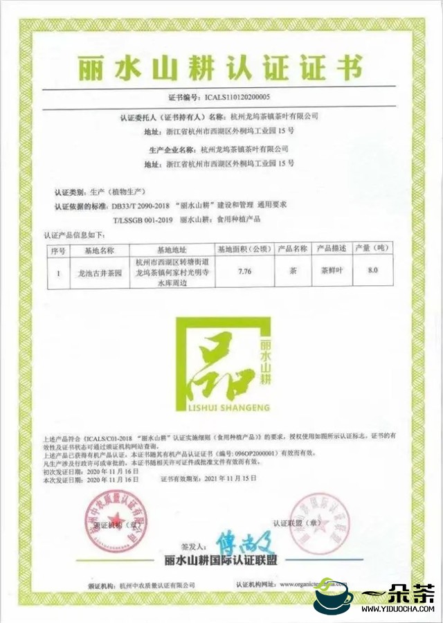 杭州龙坞茶镇的生态茶园获“丽水山耕”认证