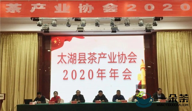 安徽太湖县茶产业协会2020年年会暨茶园施肥技术培训会顺利召开