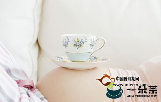 怀孕喝茶对胎儿影响多大？