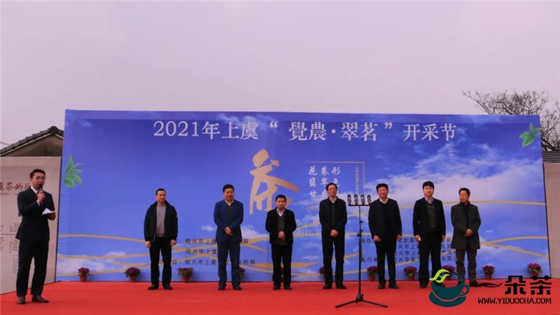 浙江：2021年上虞“觉农·翠茗”开采节在章镇举行