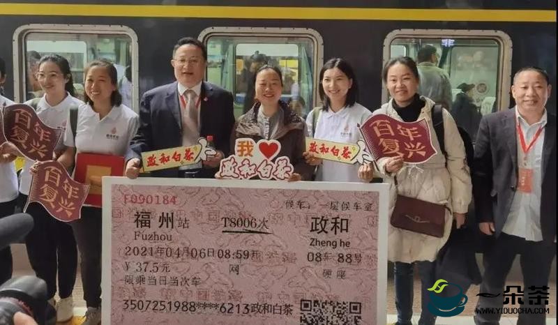 2021年4月6日“政和白茶号”列车冠名首发仪式在福州站候车厅举行