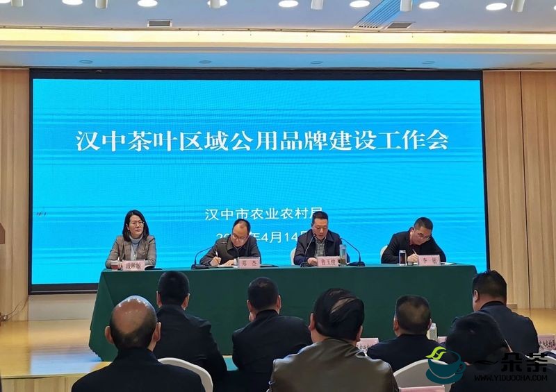 汉中市农业农村局召开汉中茶叶区域公用品牌建设工作会