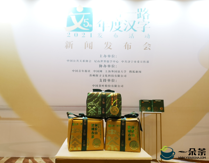 中茶产品荣膺2021“一带一路”年度汉字发布活动指定用茶