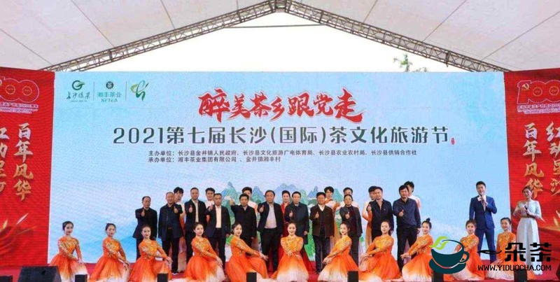 2021第七届长沙（国际）茶文化旅游节在湘丰茶业庄园启动