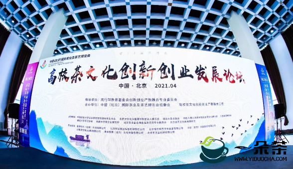 “以茶会友，共创共享”：高校茶文化创新创业发展论坛在京举办