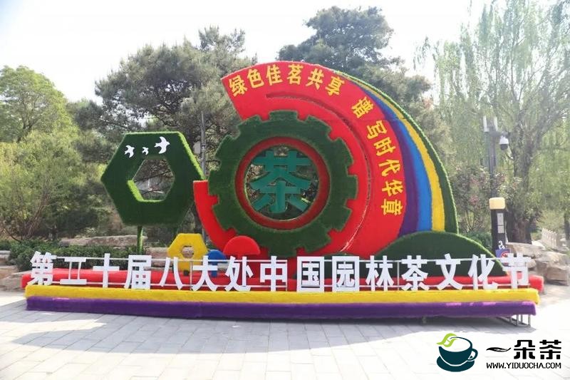 第二十届八大处中国园林茶文化节拉开帷幕