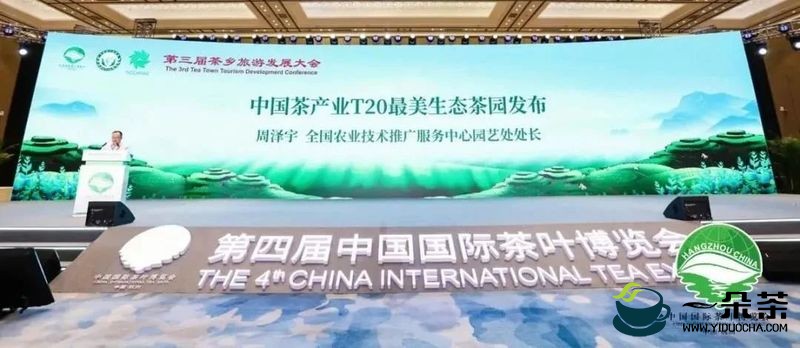 白沙溪钧泽源有机生态茶园获评“中国茶产业T20最美生态茶园”