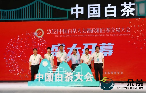 “2021中国白茶大会暨政和白茶交易大会”在福建政和举行