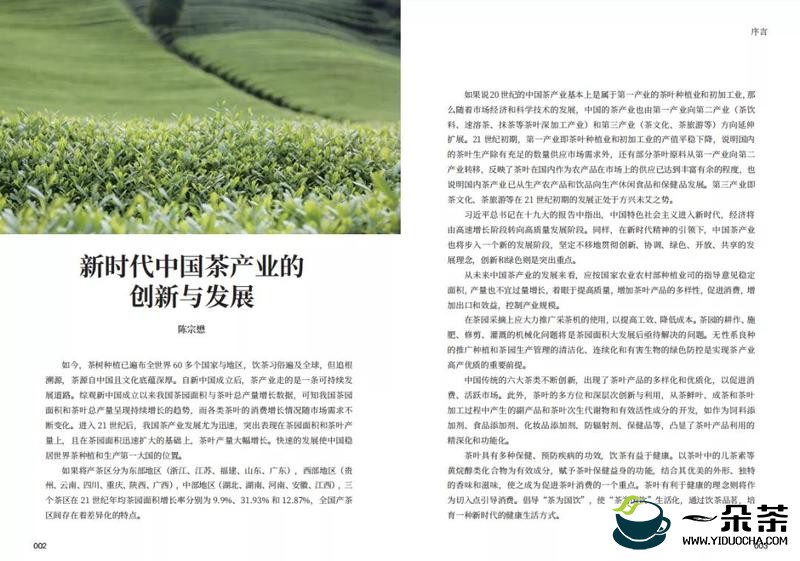 陈宗懋：新时代中国茶产业的 创新与发展
