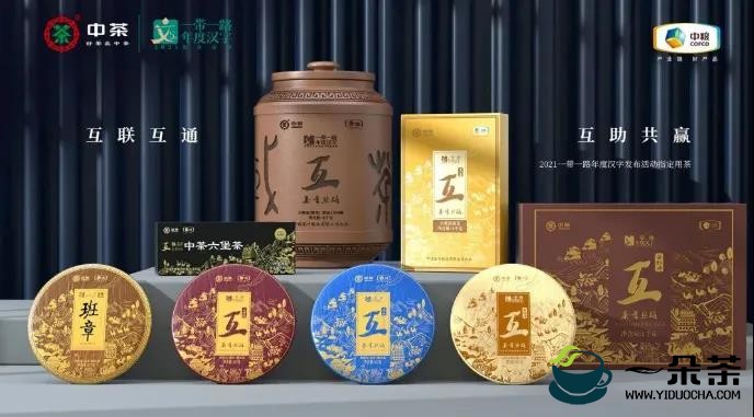南京站｜“一带一路”年度汉字纪念茶巡回发布品鉴会持续进行中