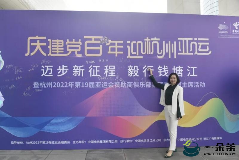 浙茶集团获亚组委正式授牌为 “杭州2022年第19届亚运会官方茶叶供应商”