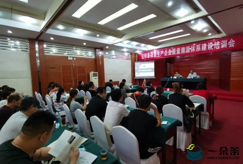 泾阳县举办茯茶生产企业质量溯源体系建设培训会