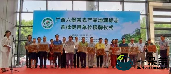 广西首批39家单位获批使用“广西六堡茶”农产品地理标志