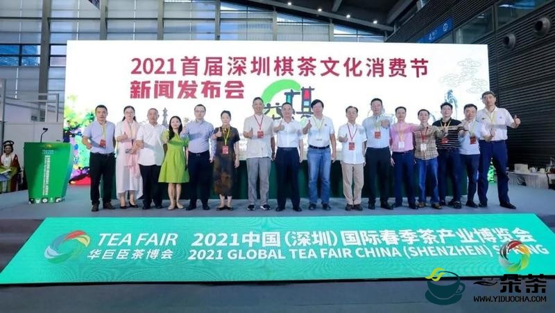 2021首届“深圳棋茶文化消费节”将于9月19日隆重启幕！