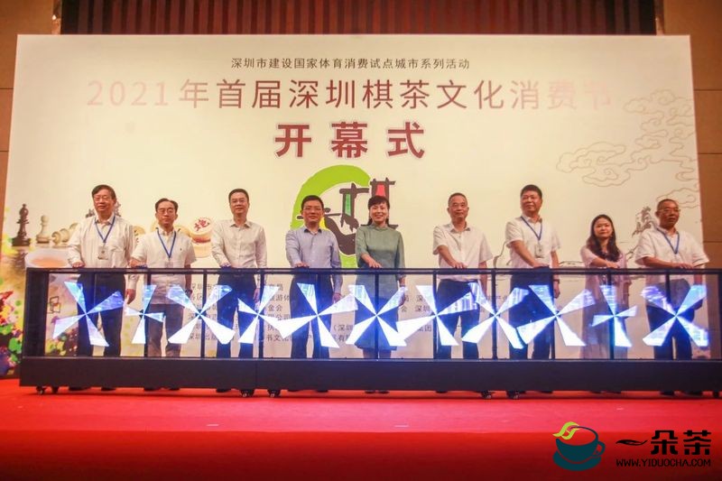 2021年首届“深圳棋茶文化消费节”开幕式圆满举办