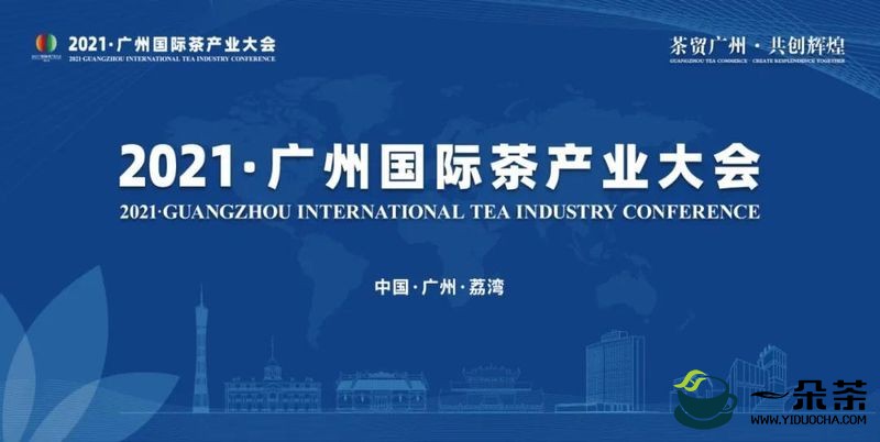 广州国际茶产业大会为什么在荔湾举办？