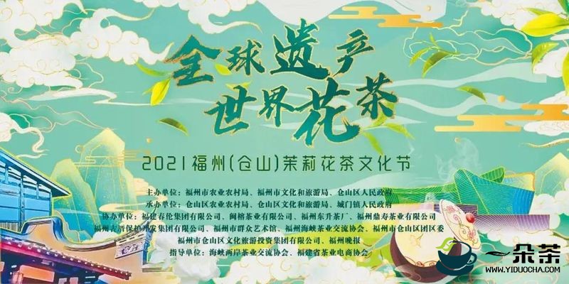 2021福州（仓山）茉莉花茶文化节在仓山区梁厝特色历史文化街揭开帷幕