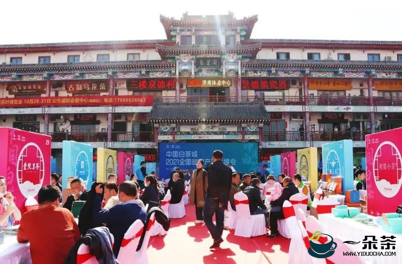 中国白茶城2021全国巡回产销对接会启幕