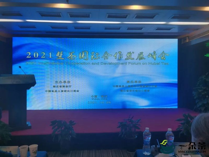 楚茶崛起，各方助力——2021楚茶国际合作发展峰会在武汉隆重召开