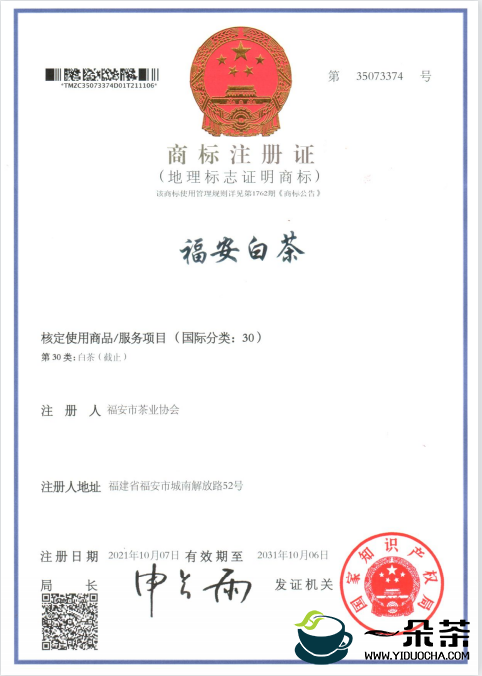 喜鹊登枝报，万里佳讯传。福安白茶成为福安市第16枚地理标志证明商标