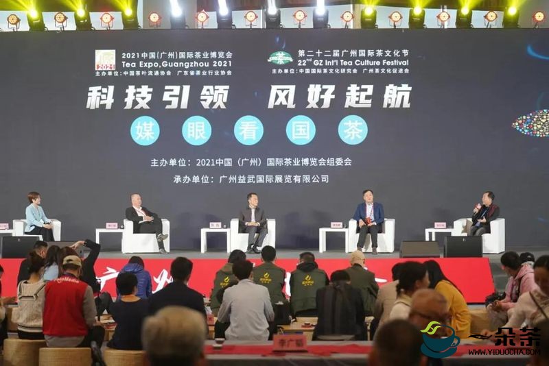 2021广州茶博会举办“媒眼看国茶”论坛
