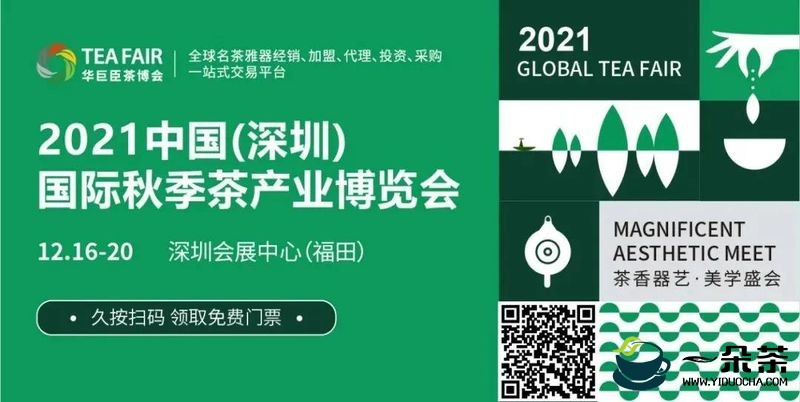2021中国（深圳）国际秋季茶产业博览会即将开幕，中茶普洱邀您共品茶香，共叙茶事