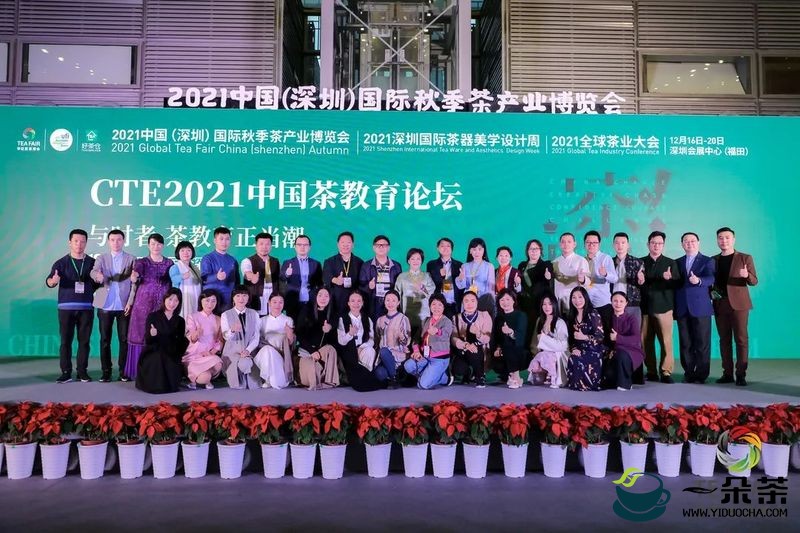 新政下茶教育的创新发展之路   CTE2021中国茶教育论坛圆满落幕！