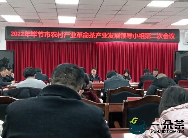 毕节市组织召开2022年茶产业发展第二次推进会