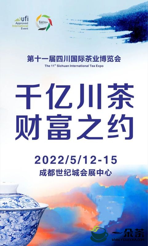 五月，第十一届四川国际茶业博览会将再度起航！